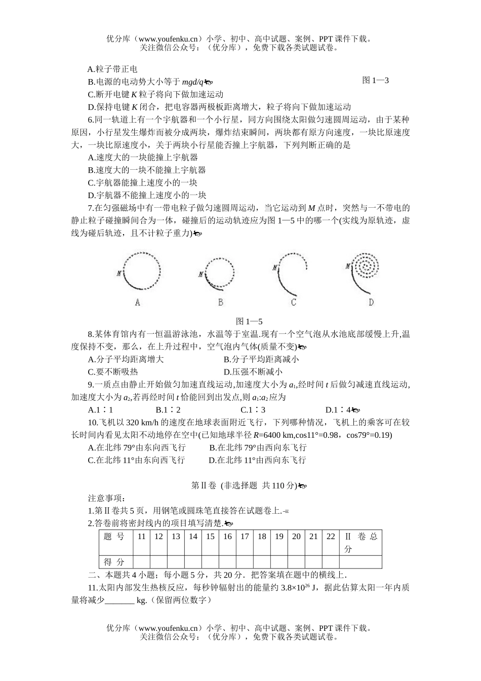 高考物理MAM高考仿真(一)试卷_第2页
