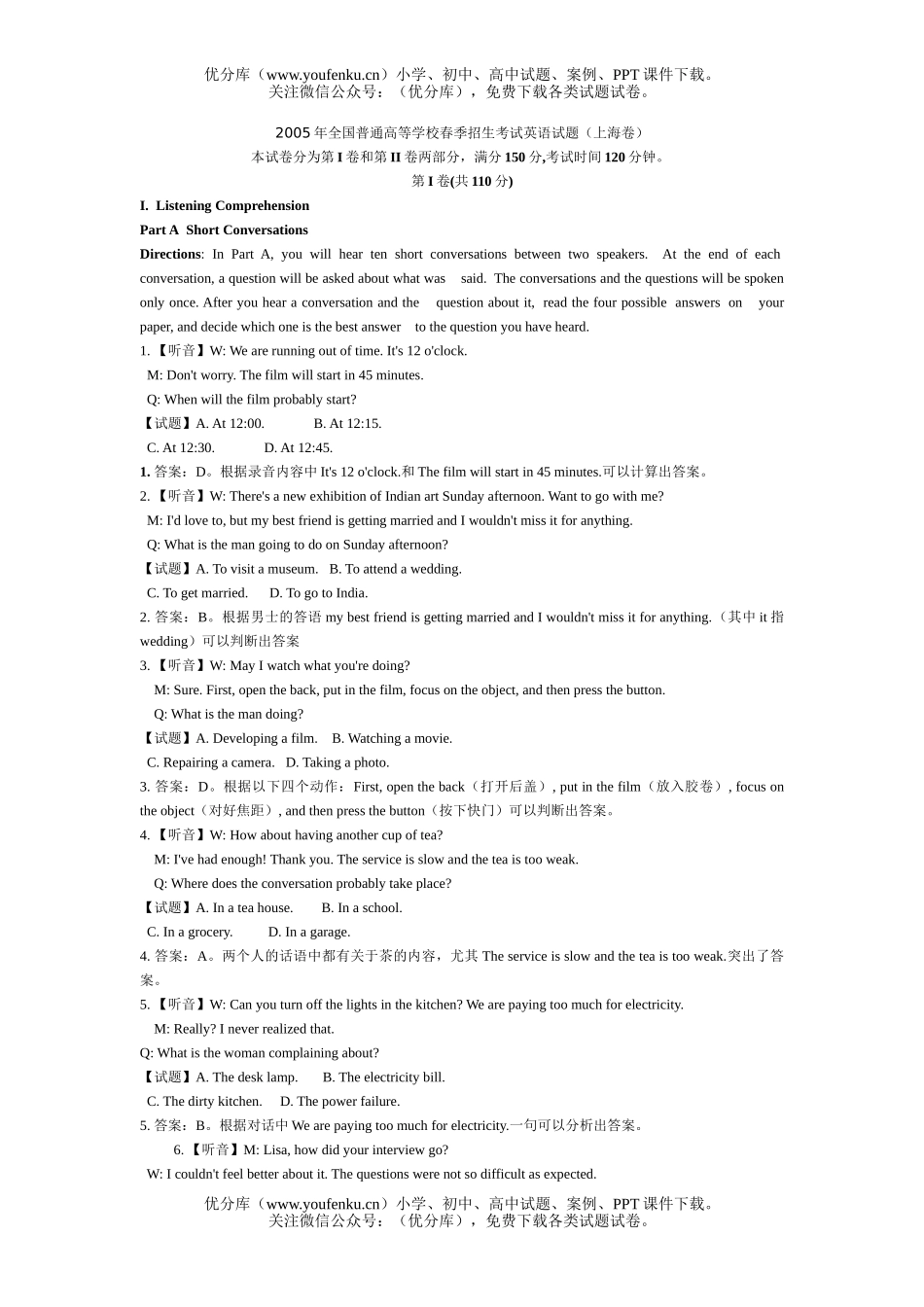 高考英语高考沪春试卷_第1页