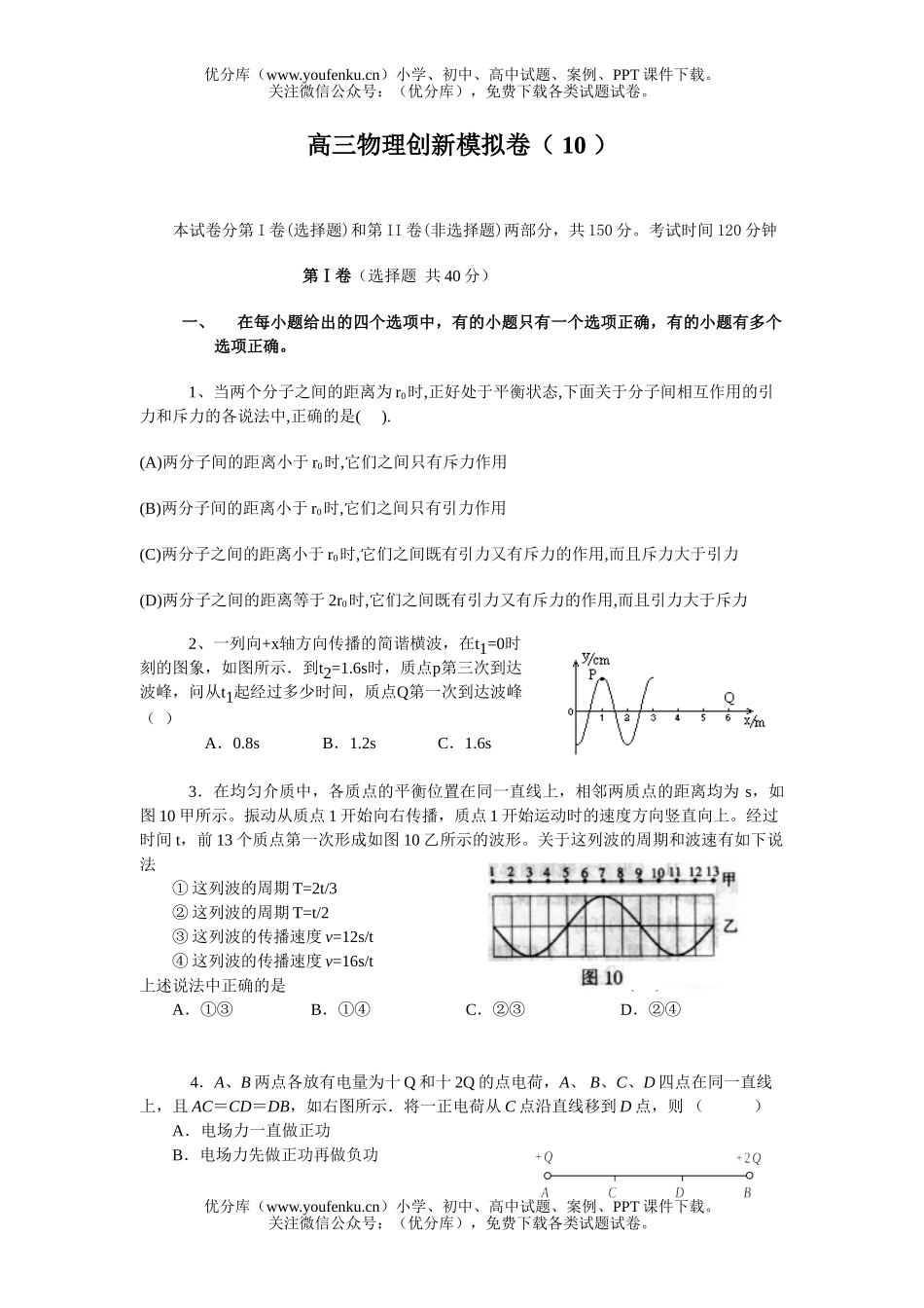 高考物理创新模拟卷(10)试卷_第1页