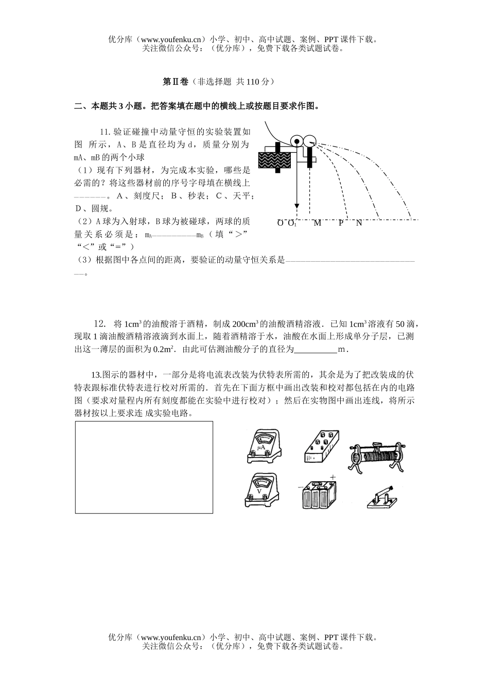 高考物理创新模拟卷(10)试卷_第3页