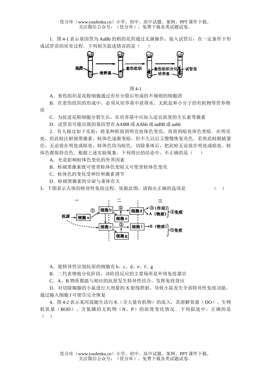 高中三年级生物上学期期初测试卷_第1页