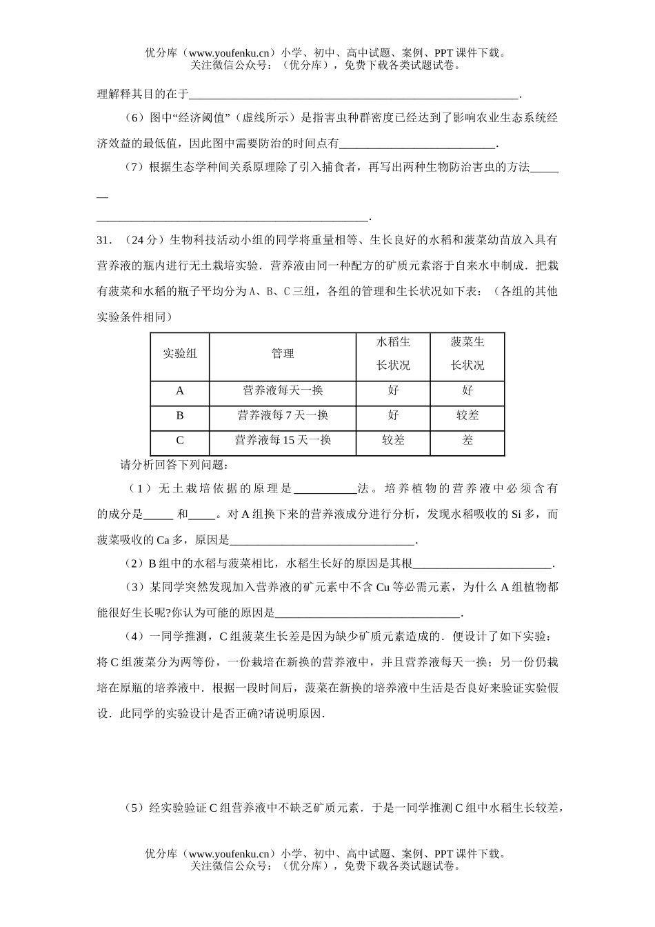 高中三年级生物上学期期初测试卷_第3页