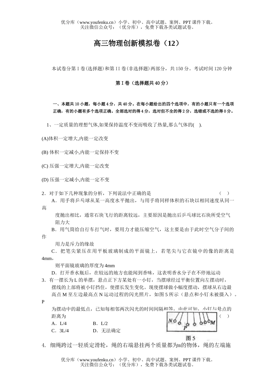 高考物理创新模拟卷(12)试卷_第1页