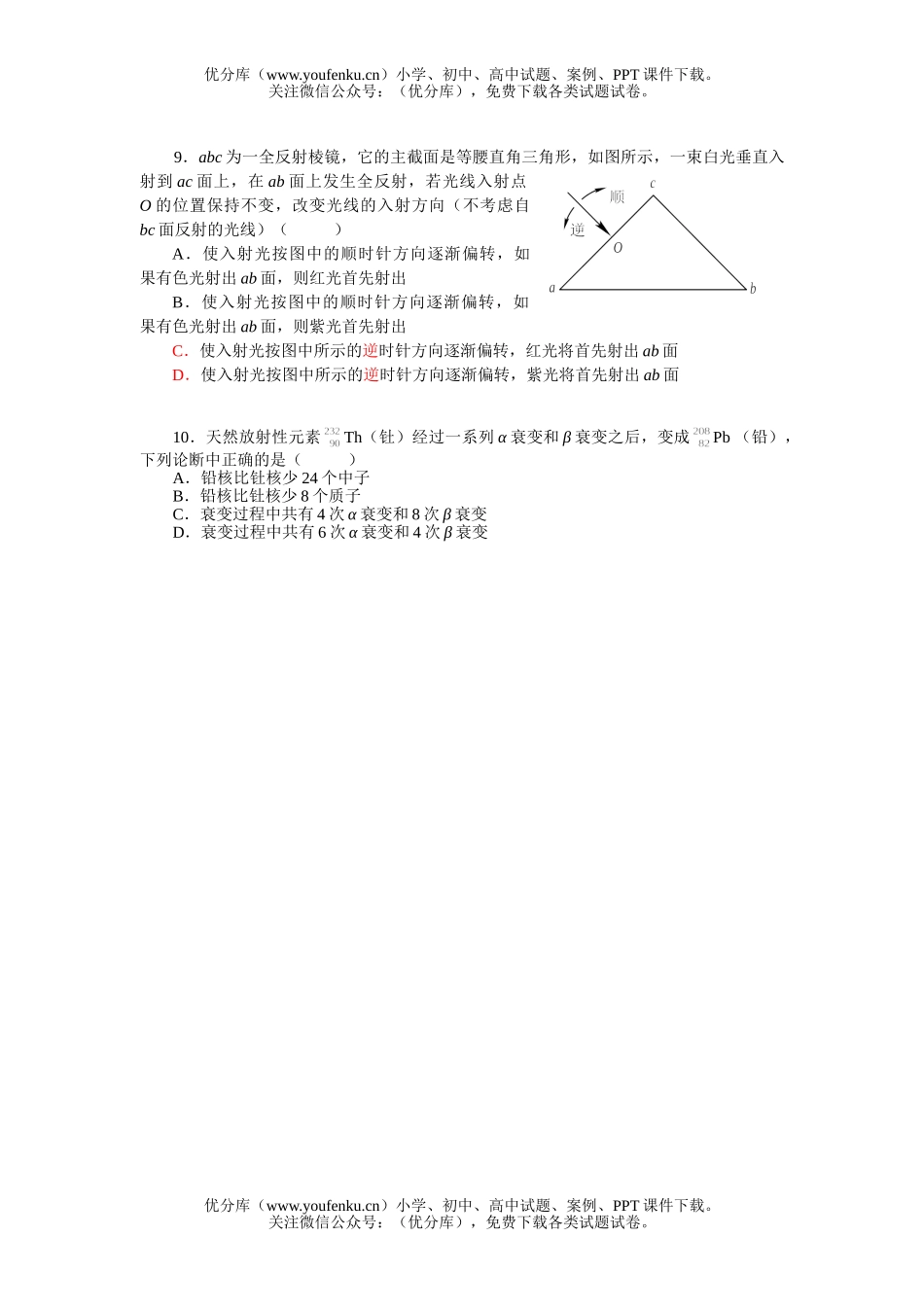 高考物理创新模拟卷(12)试卷_第3页