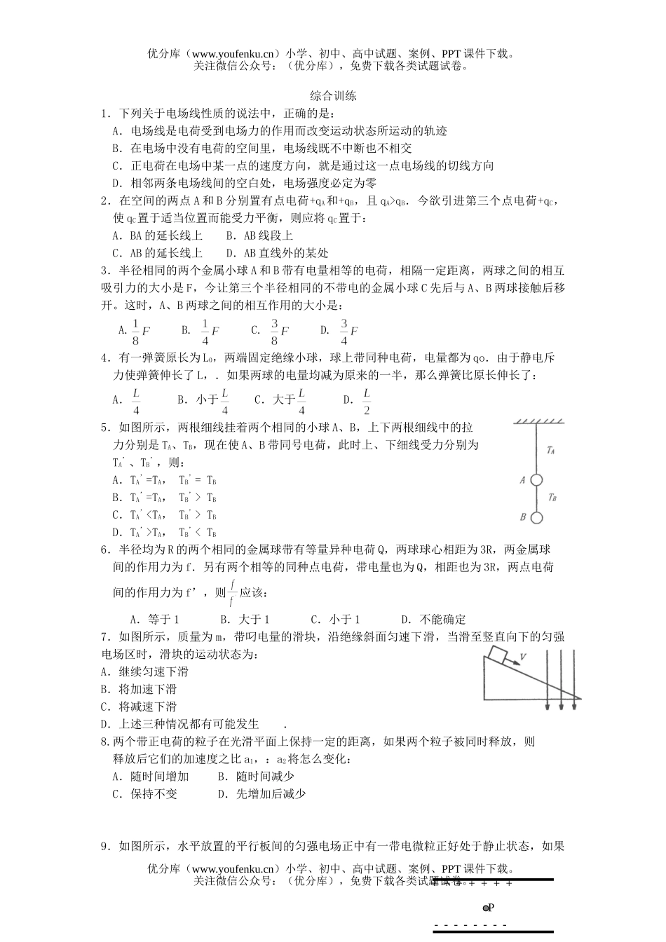 高考物理高考复习17-综合训练试卷_第1页