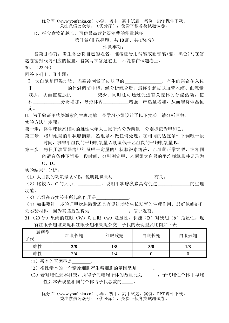 高中三年级生物理综部分考前适应性考试卷_第2页