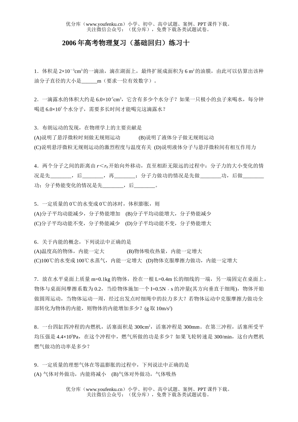 高考物理高考复习(基础回归)练习十试卷_第1页