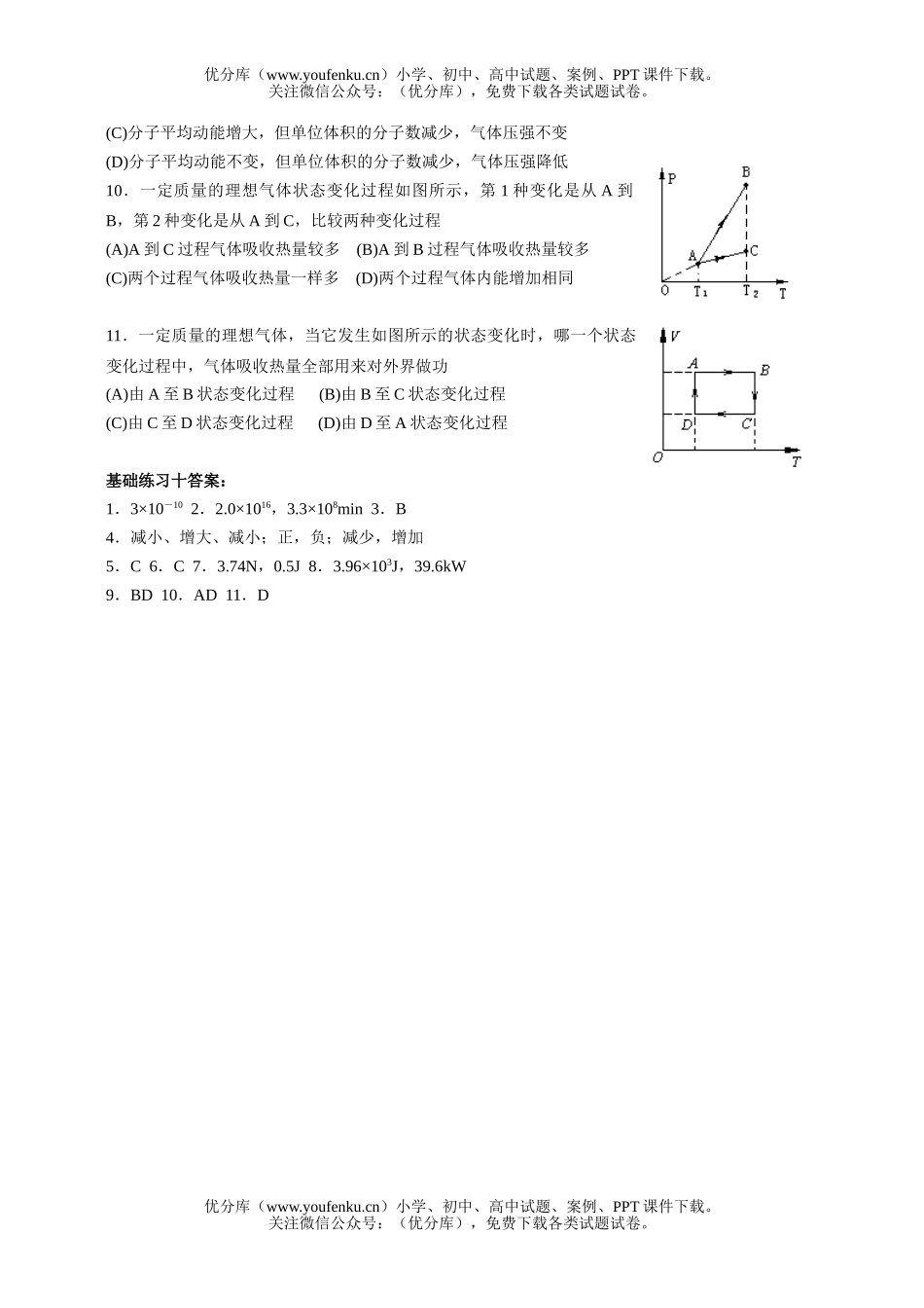 高考物理高考复习(基础回归)练习十试卷_第2页