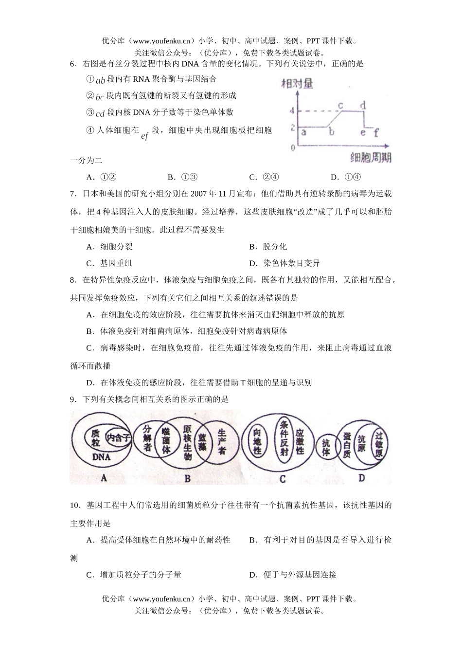 高中三年级生物高第二学期第一次质量调查试卷_第2页
