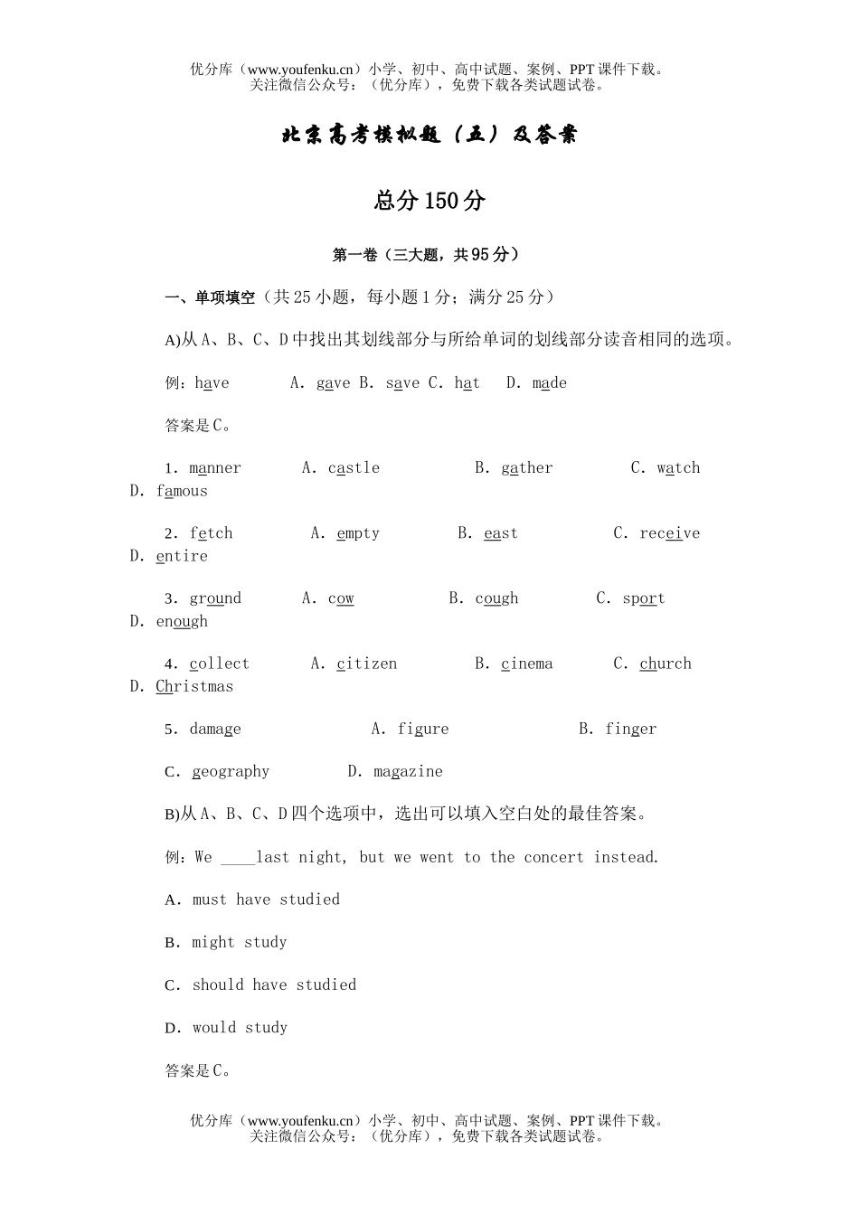高考英语北京高考模拟题(五)及答案试卷_第1页