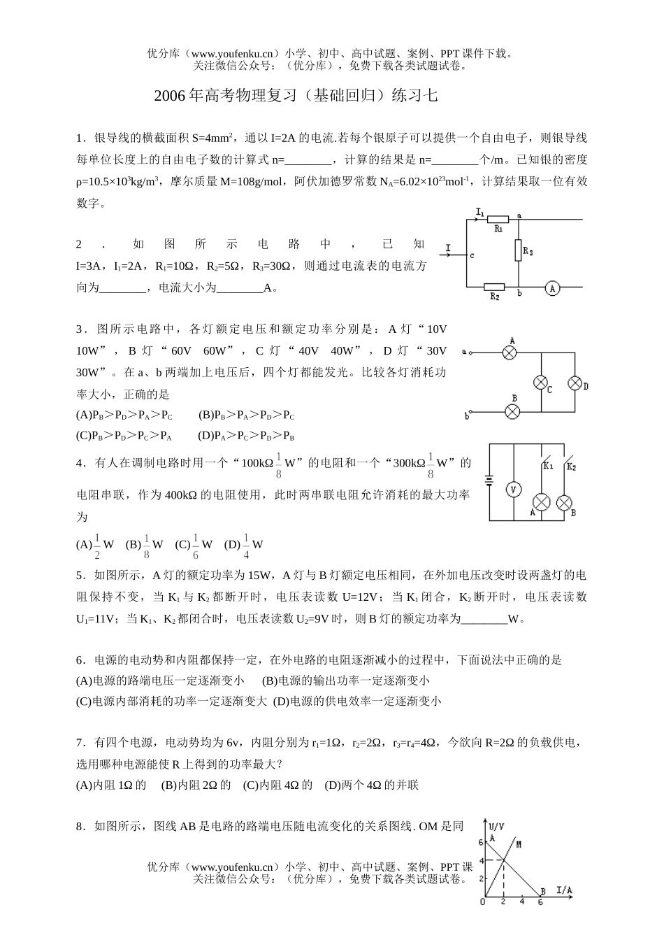高考物理高考复习(基础回归)练习七试卷_第1页