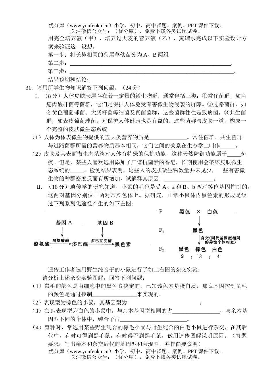 高中三年级生物高第三次模拟考试卷_第3页