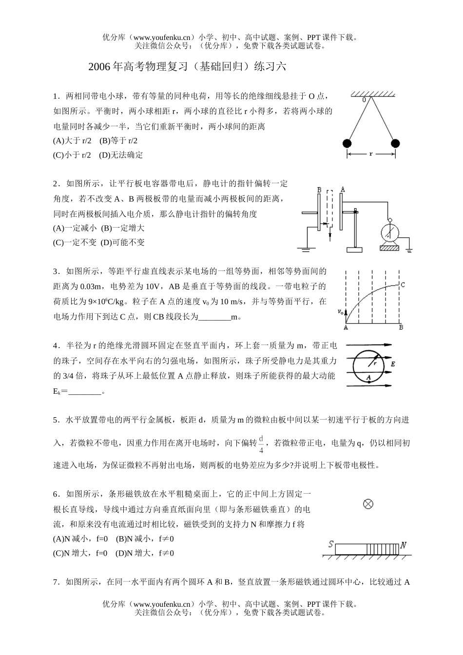 高考物理高考复习(基础回归)练习六试卷_第1页
