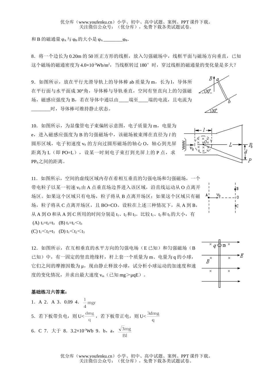 高考物理高考复习(基础回归)练习六试卷_第2页