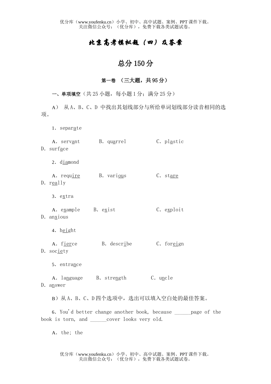 高考英语北京高考模拟题(四)及答案试卷_第1页
