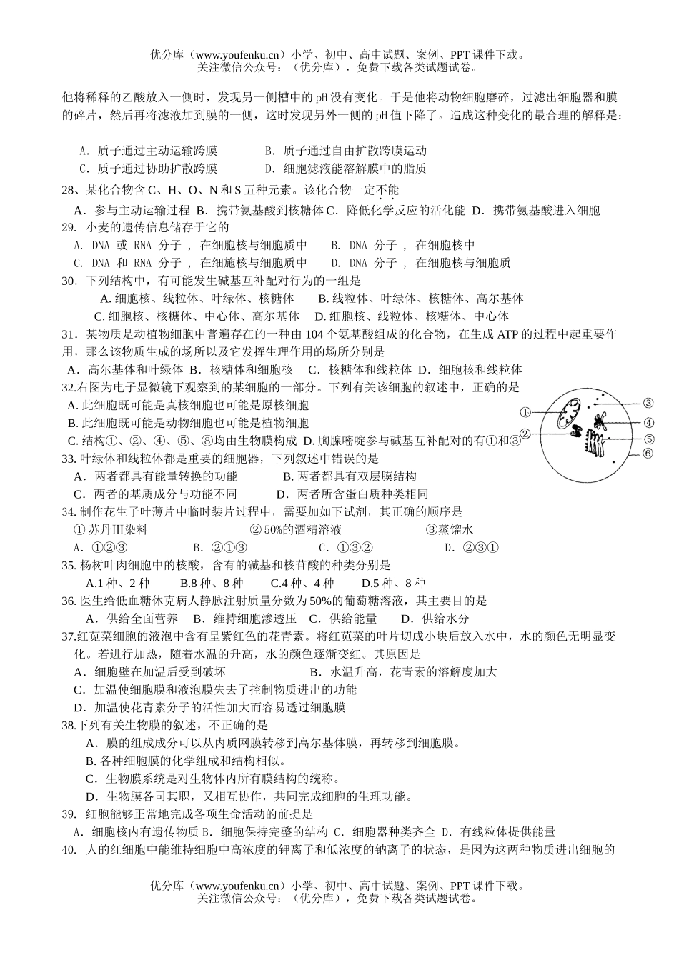 高中三年级生物必修1第1~4章基础过关题试卷_第3页