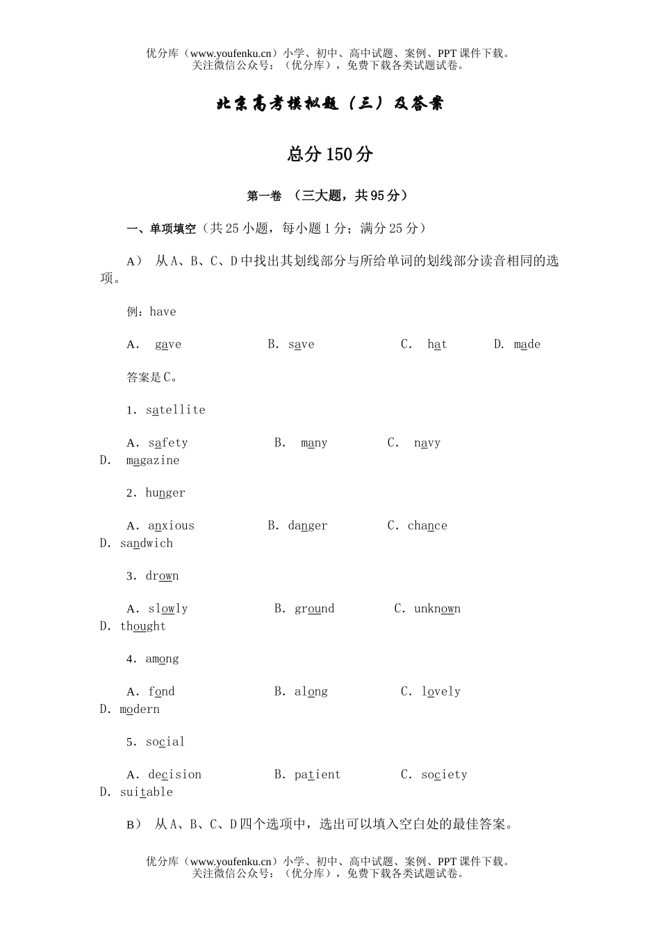 高考英语北京高考模拟题(三)及答案试卷_第1页