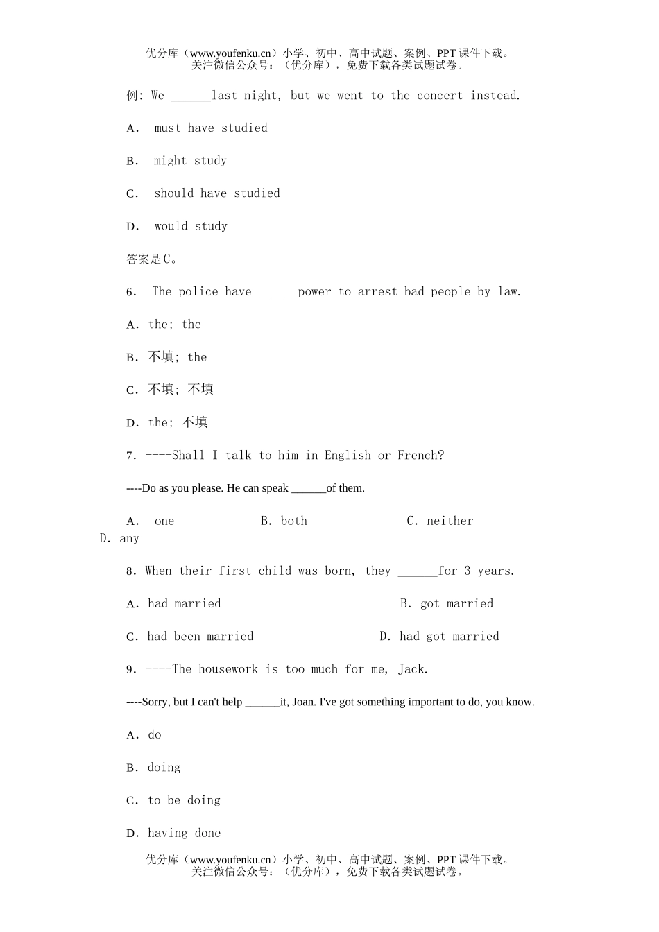 高考英语北京高考模拟题(三)及答案试卷_第2页