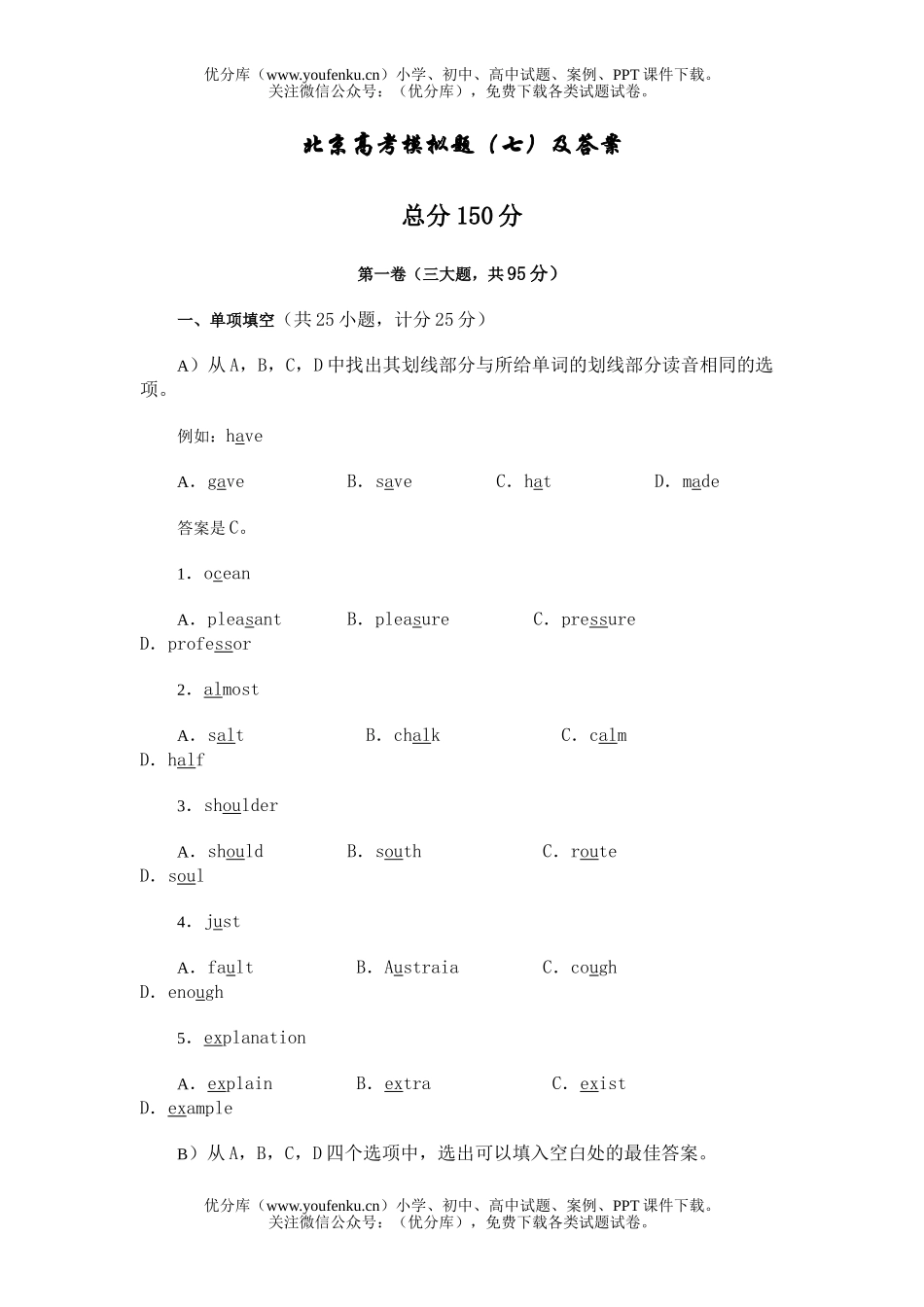高考英语北京高考模拟题(七)及答案试卷_第1页