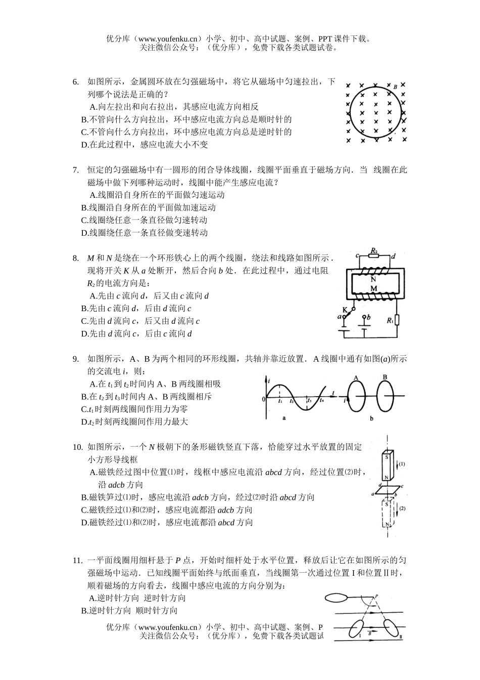 高考物理《电磁感应》高考回顾试卷_第2页