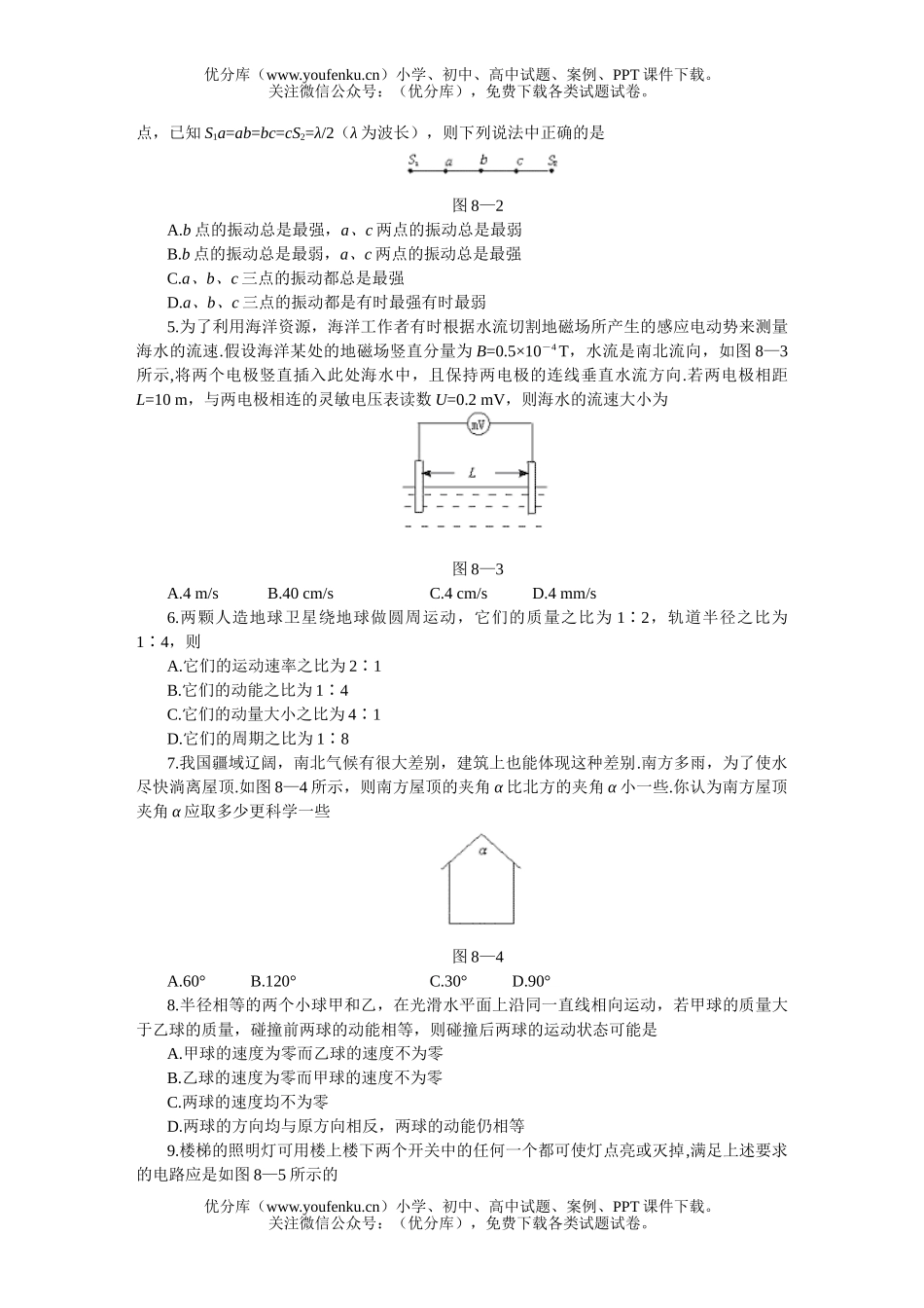高考物理MAM高考仿真(八)试卷_第2页