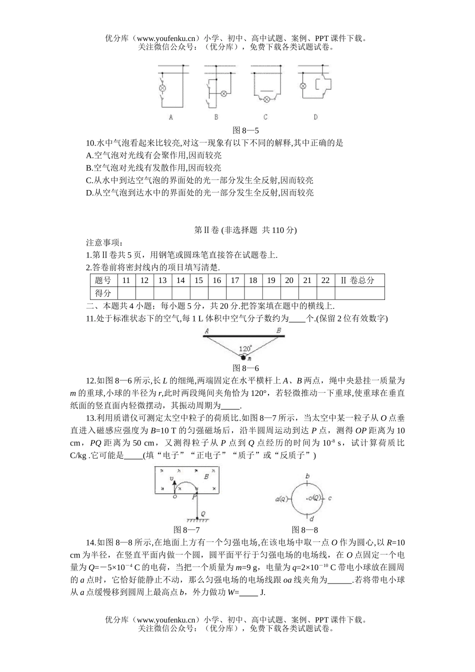 高考物理MAM高考仿真(八)试卷_第3页
