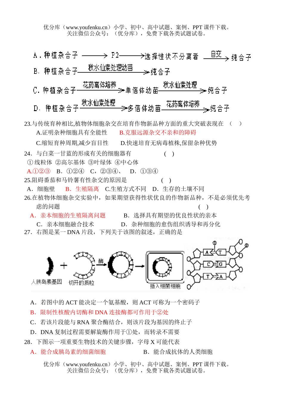 高中三年级生物四月份月考试卷_第3页