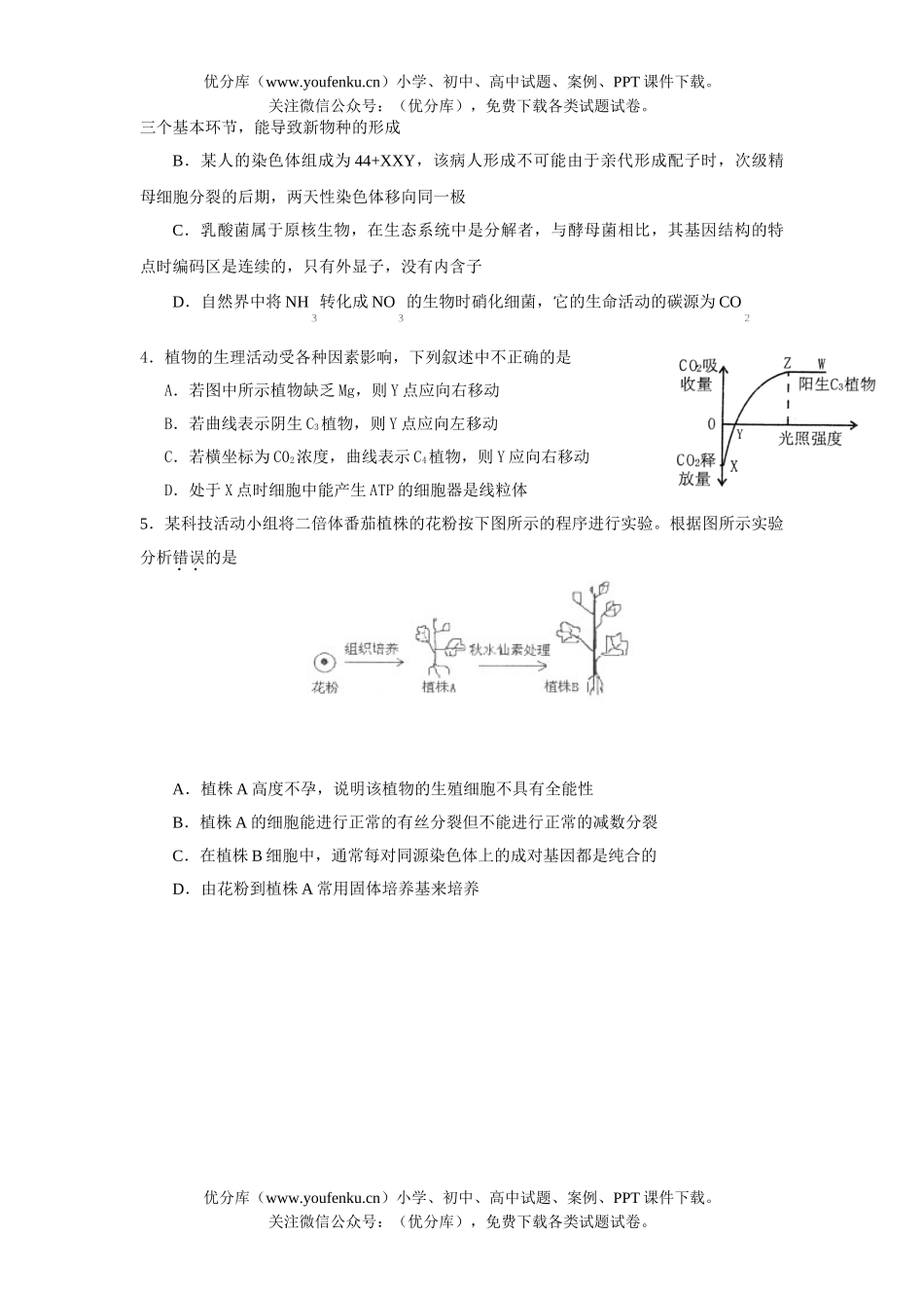 高中三年级生物08年理科综教学质量检测试卷_第2页