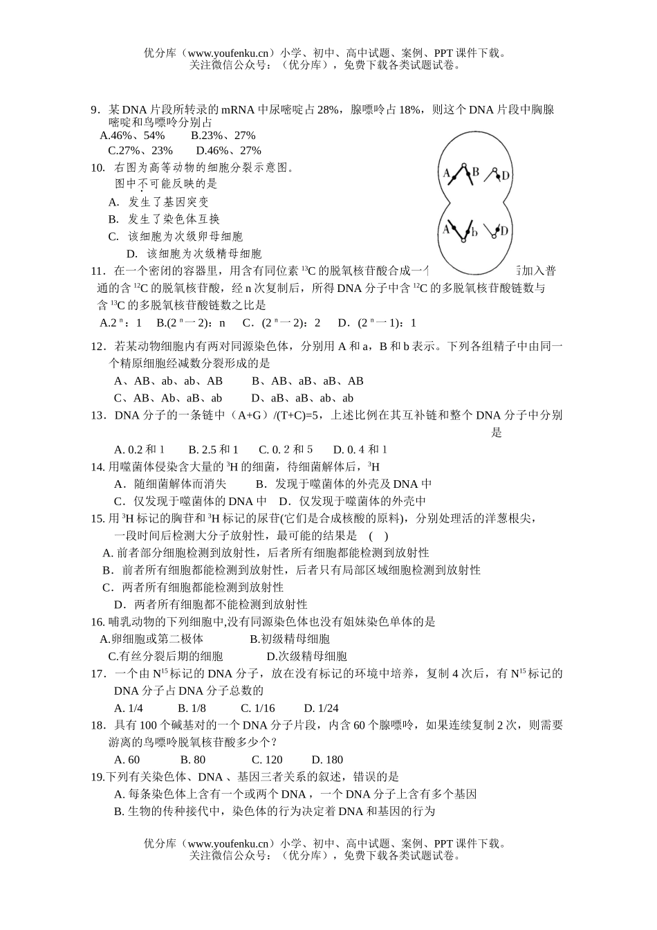 高中三年级生物单元考试卷_第2页