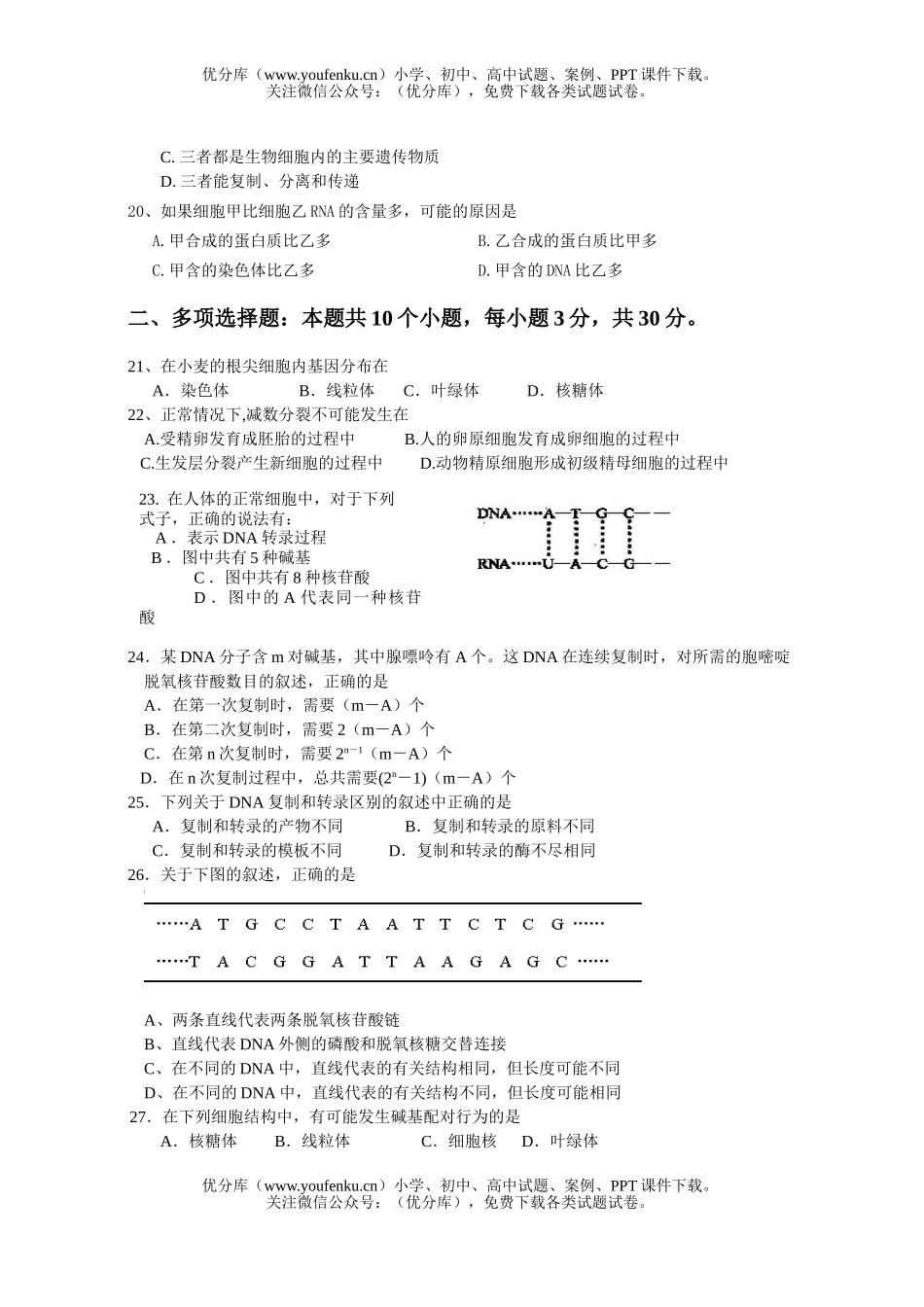 高中三年级生物单元考试卷_第3页