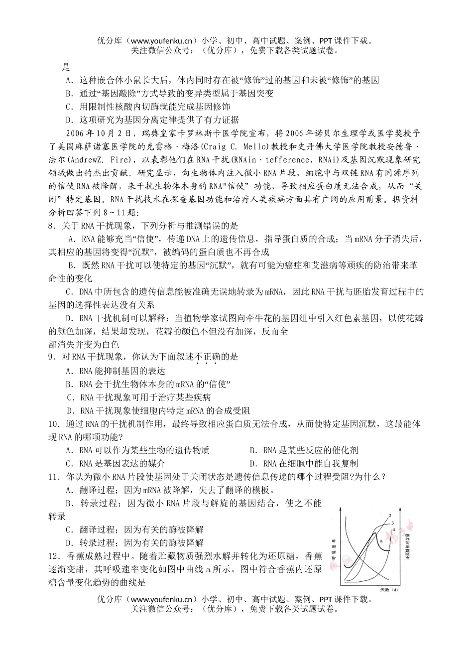 高中三年级生物08年高考考前练笔3试卷_第2页