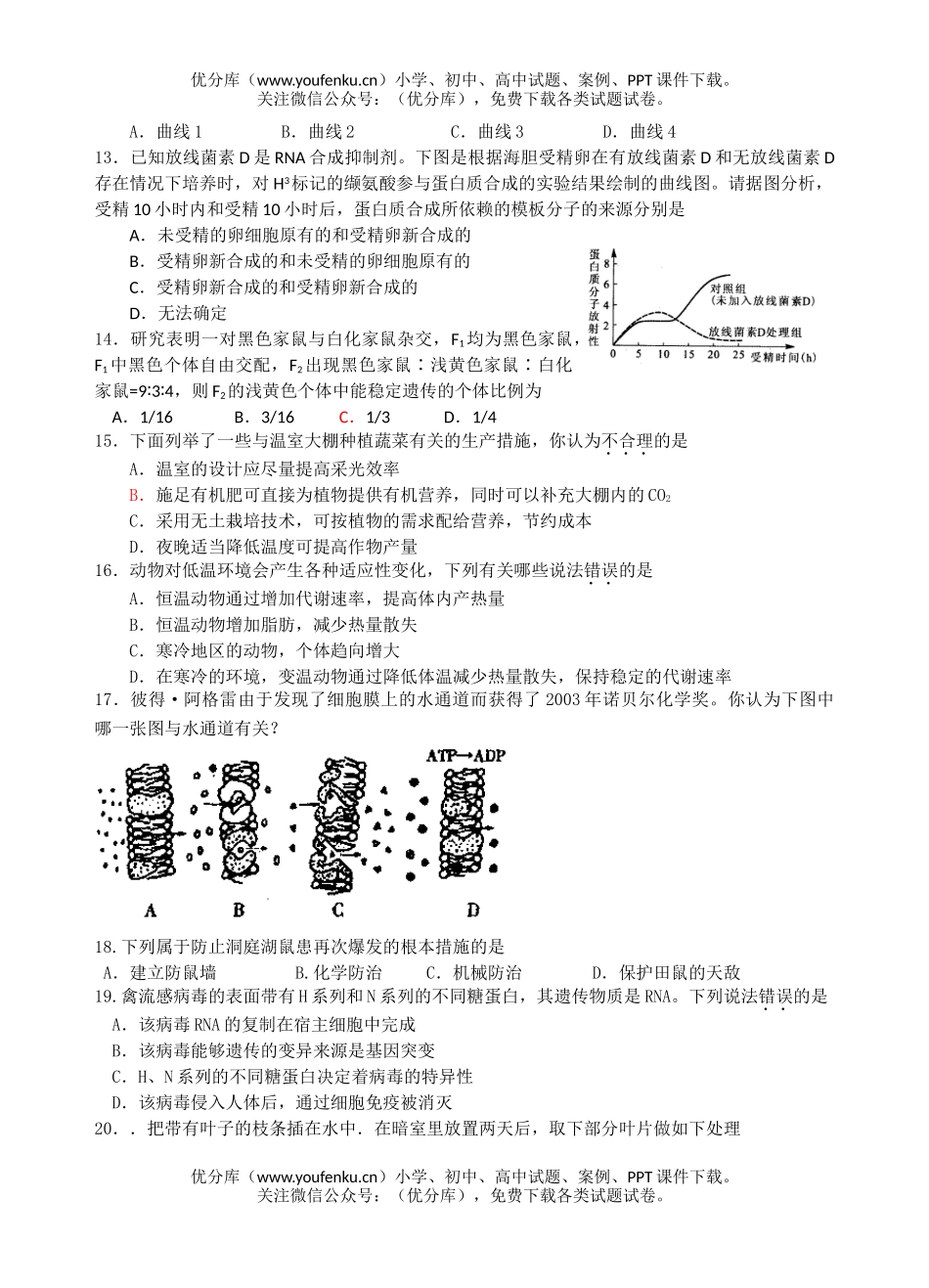高中三年级生物08年高考考前练笔3试卷_第3页