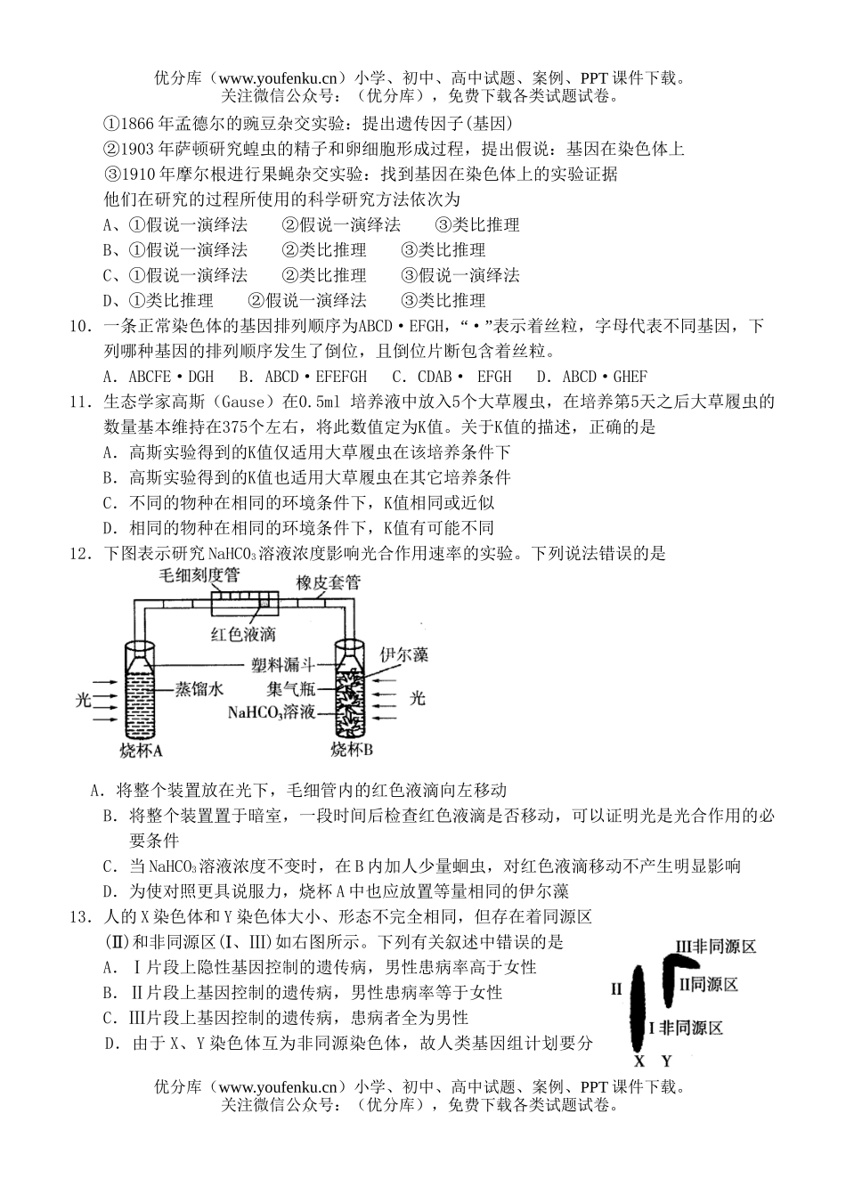 高中三年级生物第二学期测试卷_第2页