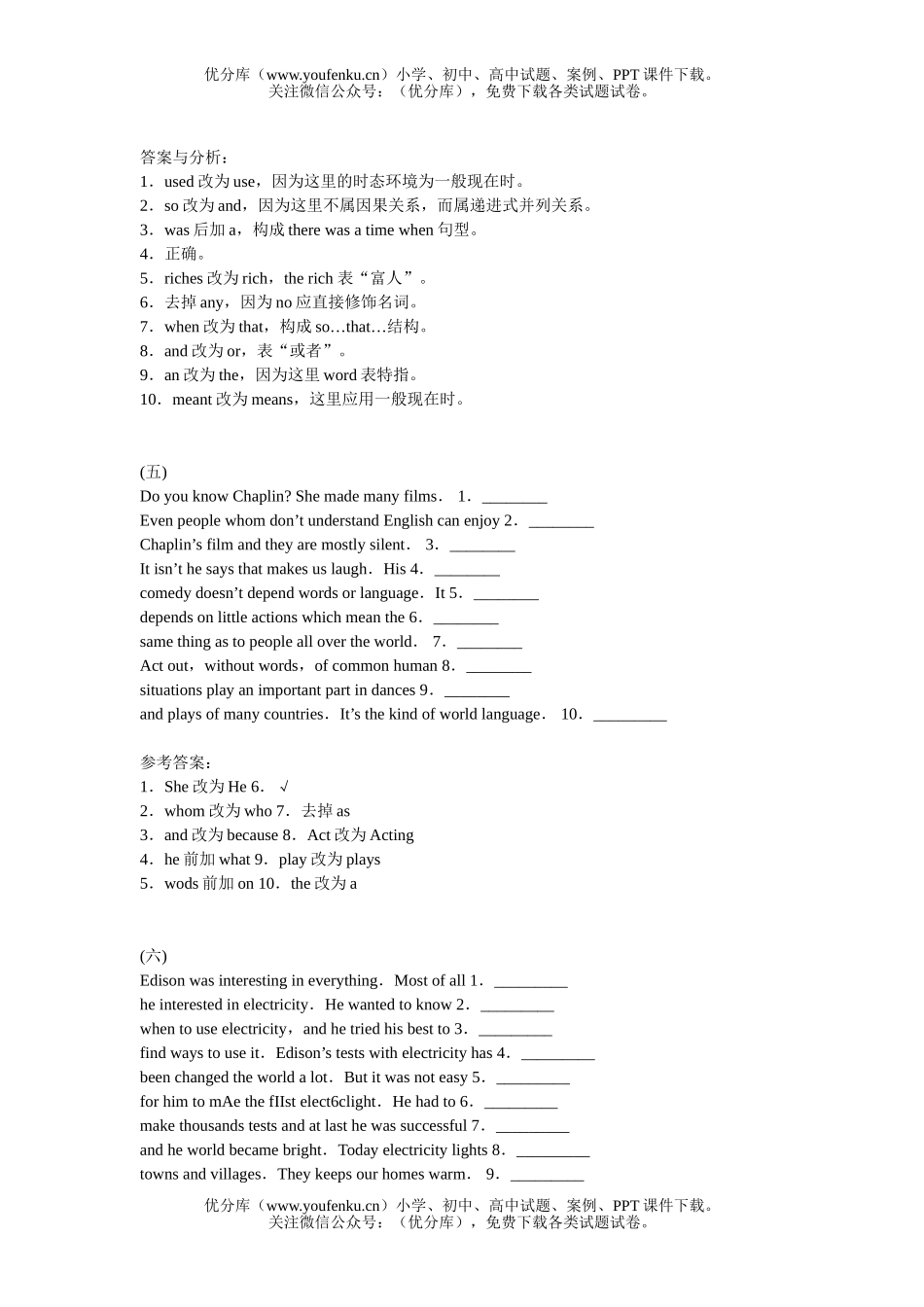 高考英语高考复习：短文改错试卷_第3页
