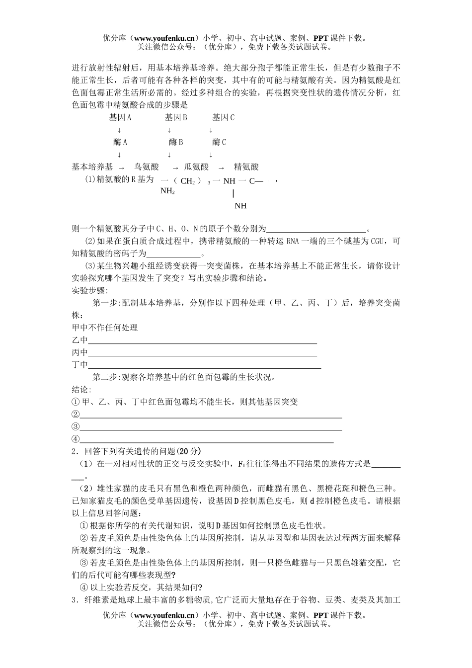 高中三年级生物08年高考模拟测试卷_第3页