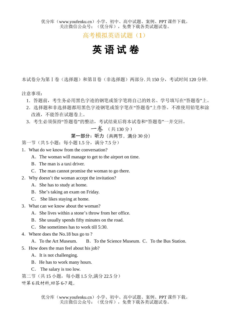 高考英语高考模拟(1)试卷_第1页