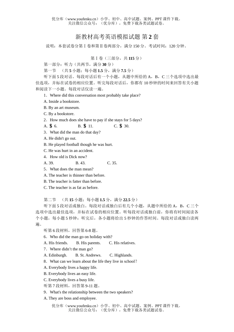 高考英语高考模拟(二)试卷_第1页
