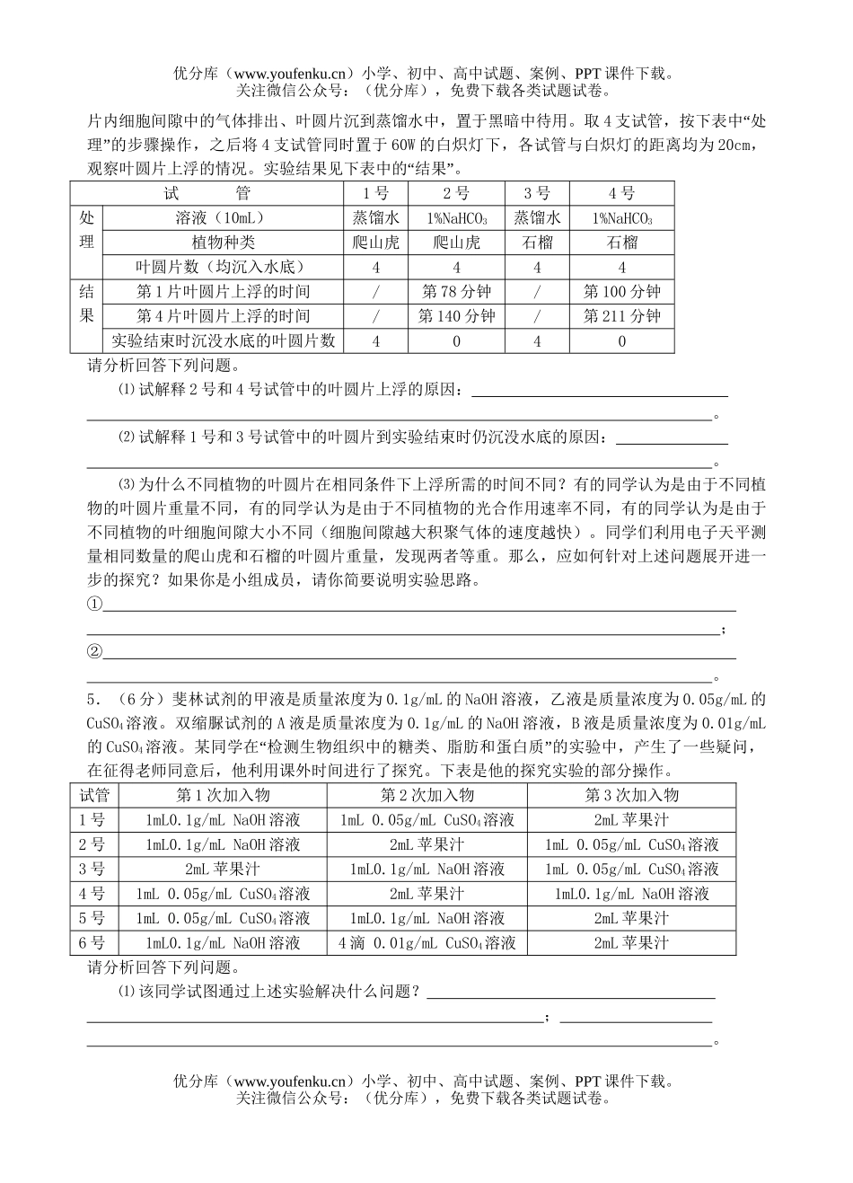 高中三年级生物08年高考创新题练习试卷_第2页