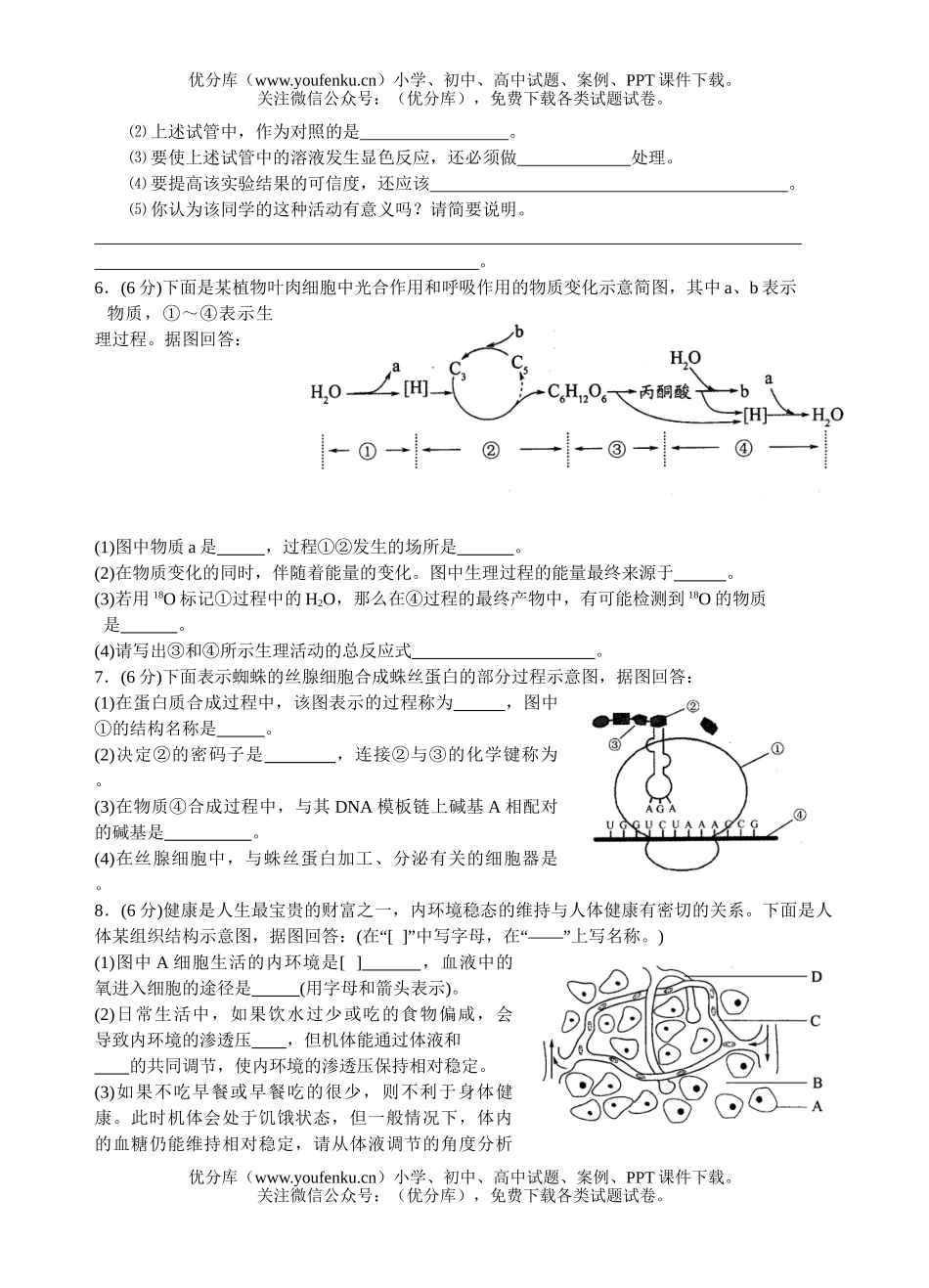 高中三年级生物08年高考创新题练习试卷_第3页