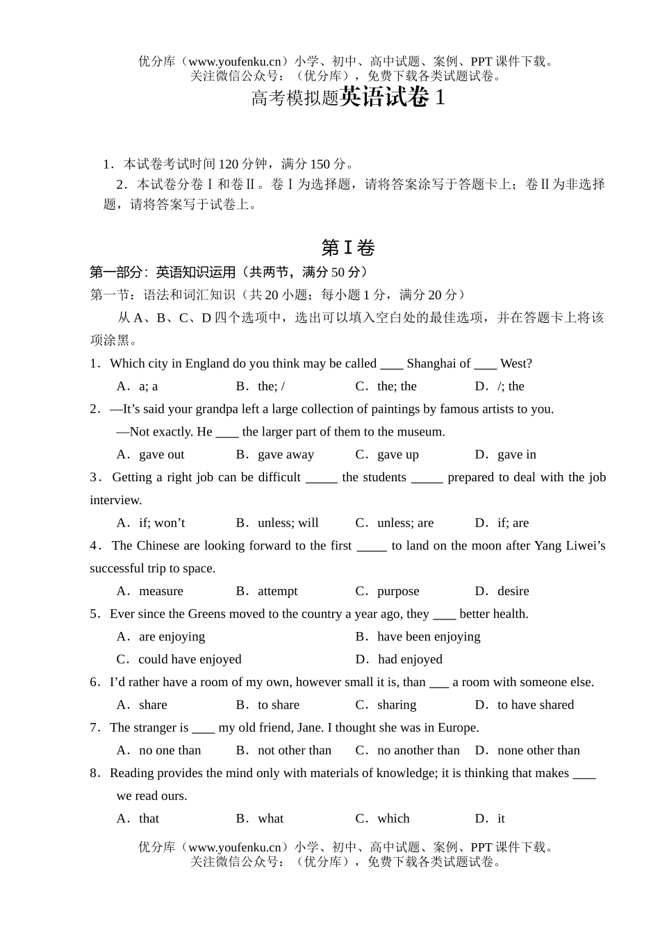 高考英语高考模拟题1试卷_第1页