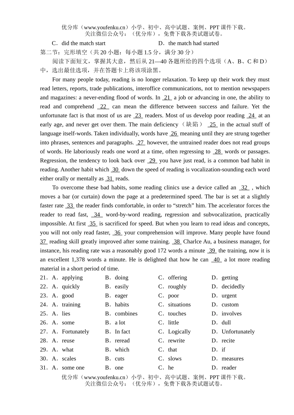 高考英语高考模拟题1试卷_第3页