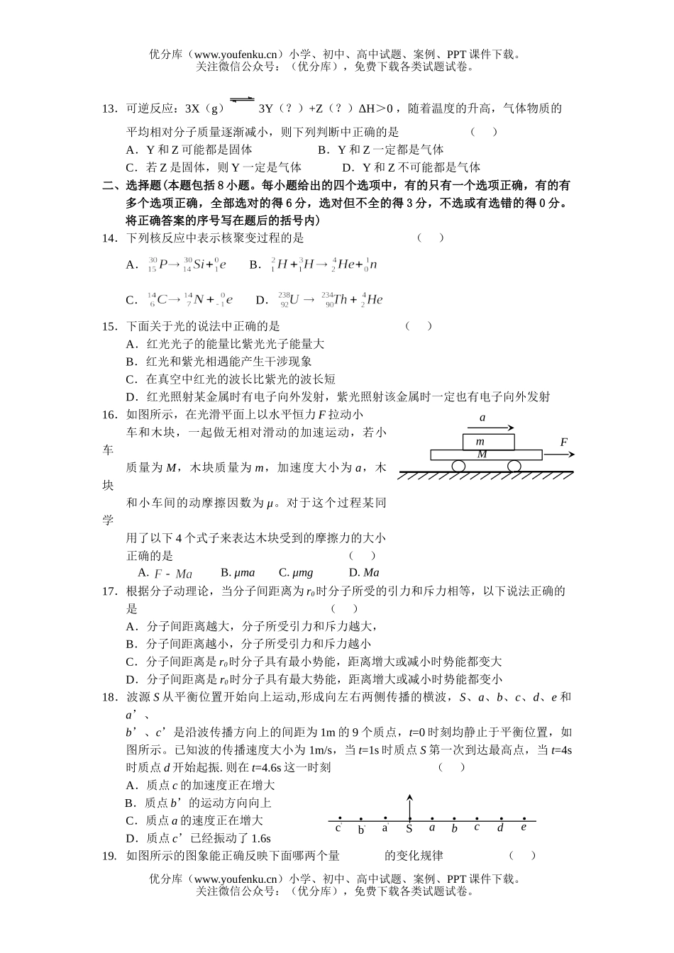 高中三年级生物08年高考理综诊断考试能力测试卷_第3页