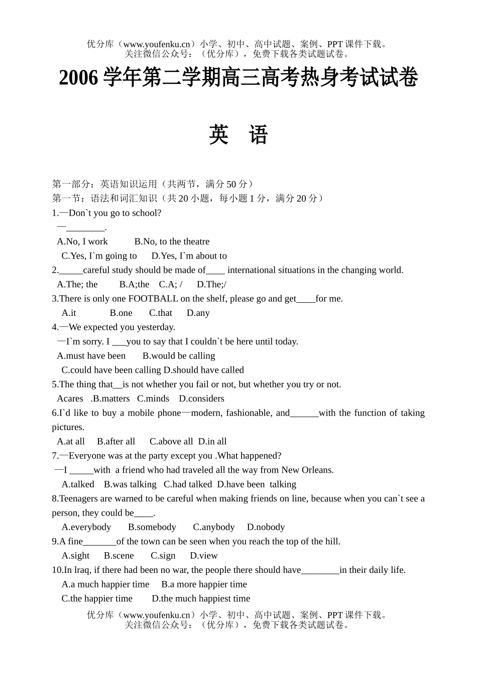 高考英语高考模拟2试卷_第1页