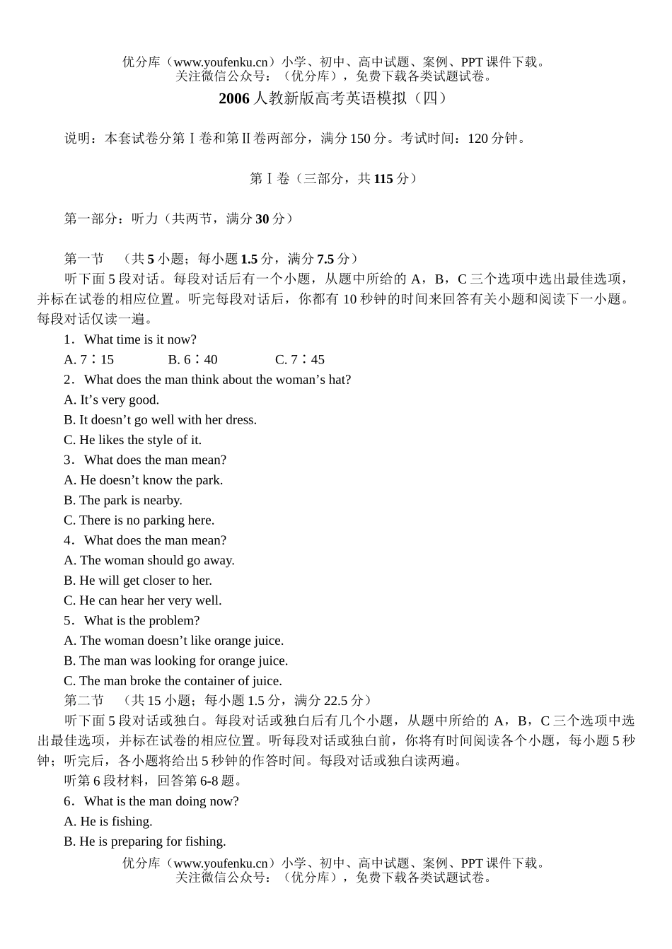 高考英语高考模拟(四)试卷_第1页