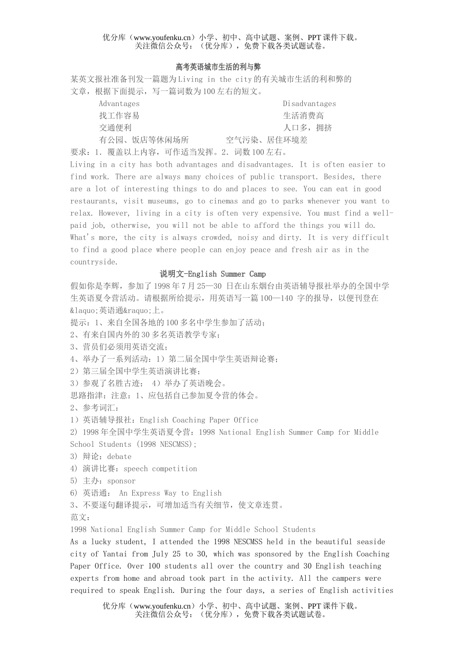 高考英语高考城市生活的利与弊试卷_第1页