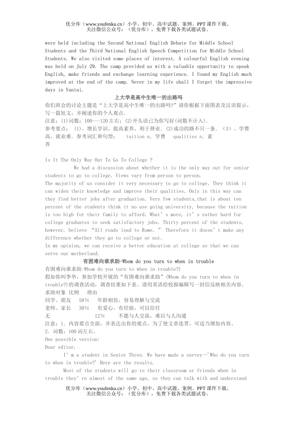 高考英语高考城市生活的利与弊试卷_第2页