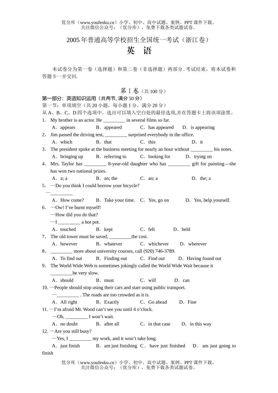 高考英语高考浙江试卷_第1页