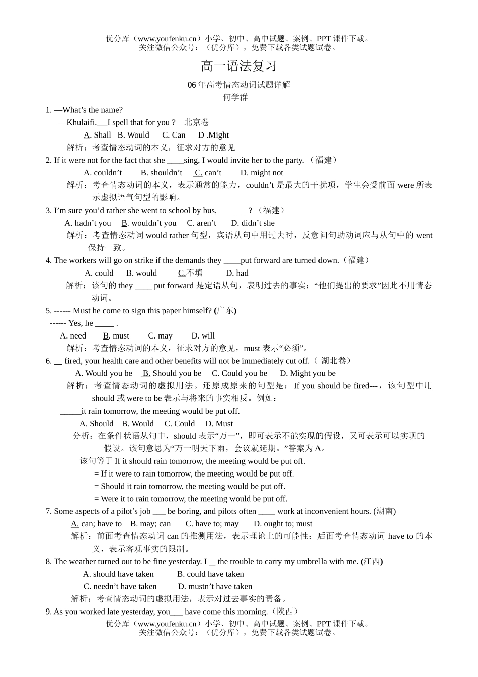 高考英语高考情态动词详解试卷_第1页