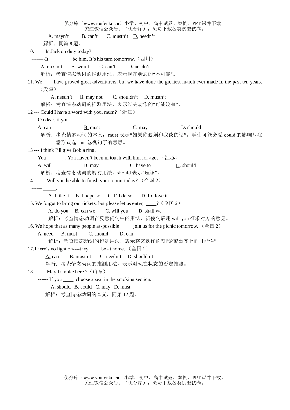 高考英语高考情态动词详解试卷_第2页