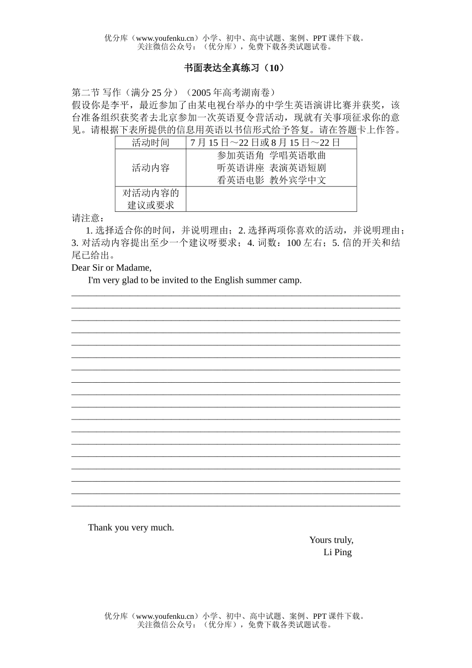 高考英语高考湖南试卷_第1页